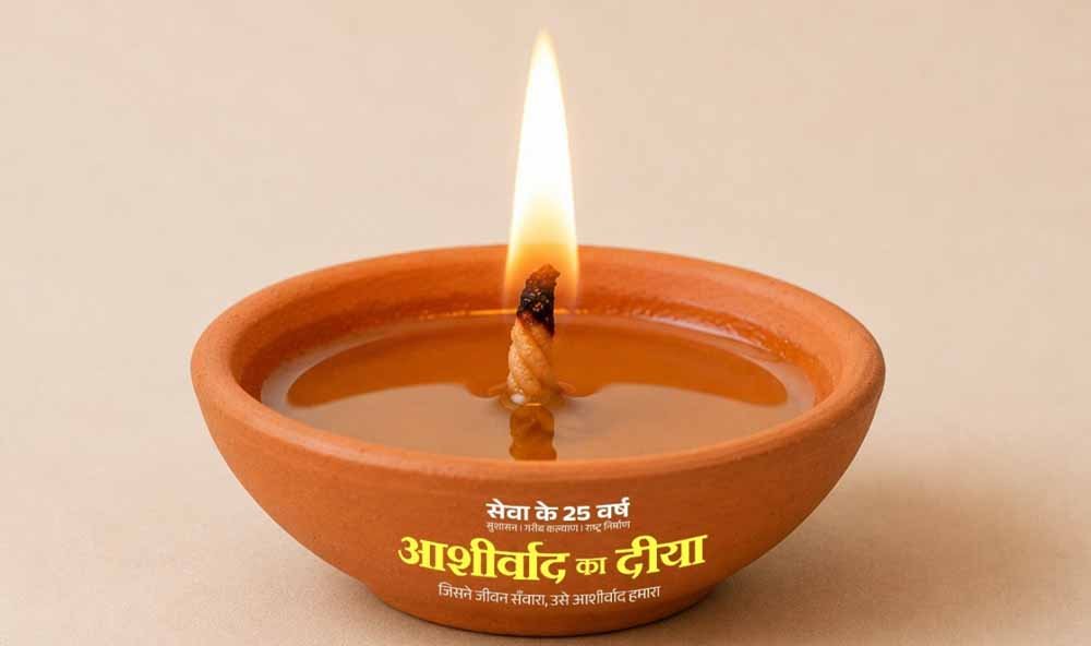 सेवा संकल्प अभियान के प्रथम दिवस जशपुर में जगमगाएंगे 5 लाख से अधिक आशीर्वाद के दीप सेवा संकल्प अभियान के प्रथम दिवस जशपुर में जगमगाएंगे 5 लाख से अधिक आशीर्वाद के दीप