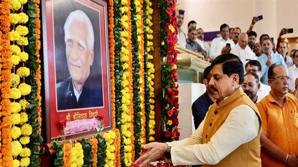 श्रीयुत श्रीनिवास तिवारी के विधानसभा संचालन संबंधी अनेक प्रसंग आज भी प्रेरणादायी है : मुख्यमंत्री डॉ. यादव श्रीयुत श्रीनिवास तिवारी के विधानसभा संचालन संबंधी अनेक प्रसंग आज भी प्रेरणादायी है : मुख्यमंत्री डॉ. यादव