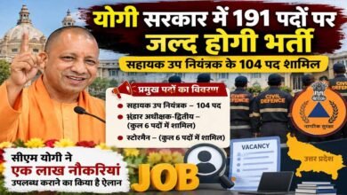योगी सरकार में 191 पदों पर जल्द होगी भर्ती, सहायक उप नियंत्रक के 104 पद शामिल योगी सरकार में 191 पदों पर जल्द होगी भर्ती, सहायक उप नियंत्रक के 104 पद शामिल