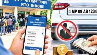 RTO में च्वाइस नंबर की व्यवस्था बदलेगी, अब वाहन मालिक पहले से करा सकेंगे नंबर रिजर्व RTO में च्वाइस नंबर की व्यवस्था बदलेगी, अब वाहन मालिक पहले से करा सकेंगे नंबर रिजर्व