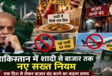 पाकिस्तान में शादी से बाजार तक नए सख्त नियम, एक डिश से लेकर बाजार बंद करने का बदला समय