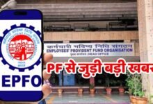 EPFO Wage Limit बढ़ी! ₹15,000 से ₹25,000 हुई लिमिट, कर्मचारियों को मिलेंगे ये 5 बड़े फायदे