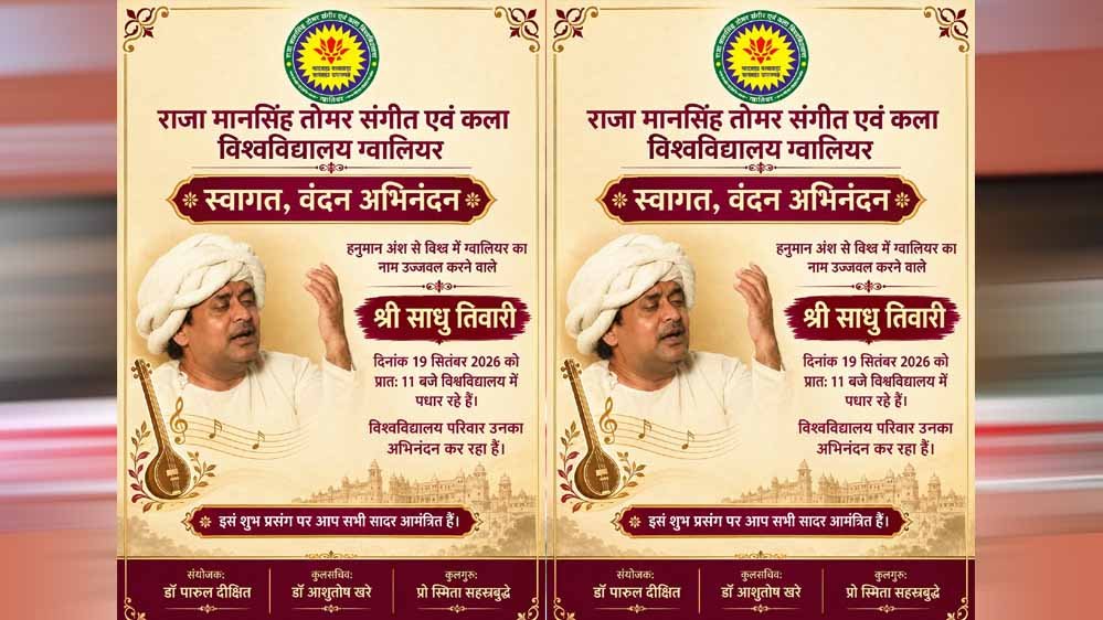 संगीत विश्वविद्यालय में आज मनाया जाएगा विष्णुद्वय जयंती समारोह, छात्रों से संवाद करेंगे गायक साधु तिवारी संगीत विश्वविद्यालय में आज मनाया जाएगा विष्णुद्वय जयंती समारोह, छात्रों से संवाद करेंगे गायक साधु तिवारी
