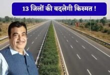 बिहार में 336 KM का सिक्स लेन ग्रीनफील्ड एक्सप्रेस-वे, 13 जिलों को मिलेगा सीधा फायदा
