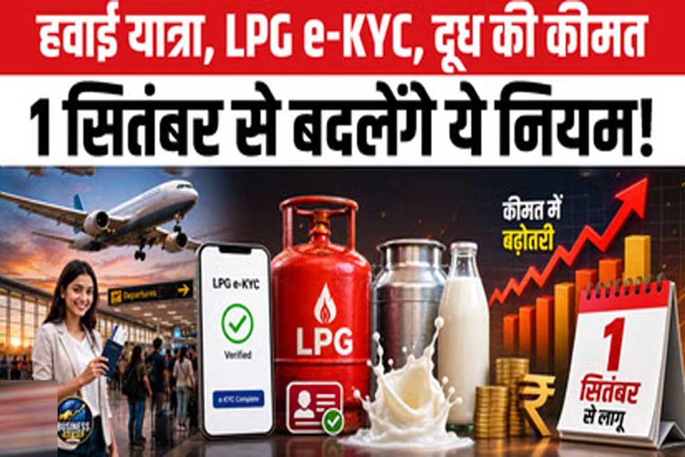 मुंबई में महंगाई वाला मंगलवार! दूध से गैस सिलेंडर तक महंगा, ITR पर भी लगेगा जुर्माना मुंबई में महंगाई वाला मंगलवार! दूध से गैस सिलेंडर तक महंगा, ITR पर भी लगेगा जुर्माना