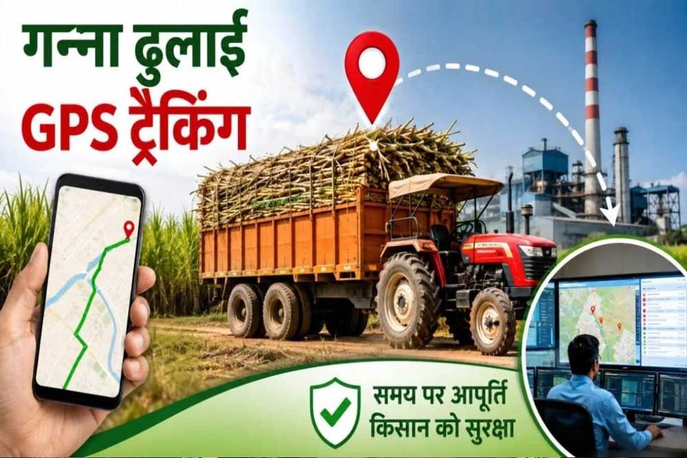 जीपीएस से होगी ढुलाई वाहनों की ट्रैकिंग, चीनी मिलों तक समय पर पहुंचेगा गन्ना जीपीएस से होगी ढुलाई वाहनों की ट्रैकिंग, चीनी मिलों तक समय पर पहुंचेगा गन्ना