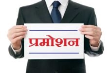 MP के 16 शासकीय कॉलेजों में कर्मचारियों को प्रमोशन, तृतीय श्रेणी से बने द्वितीय श्रेणी रजिस्ट्रार