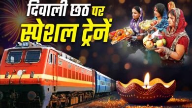 दिवाली-छठ पर स्पेशल ट्रेनें, MP के 30 स्टेशनों से यात्रियों को सीधा फायदा दिवाली-छठ पर स्पेशल ट्रेनें, MP के 30 स्टेशनों से यात्रियों को सीधा फायदा