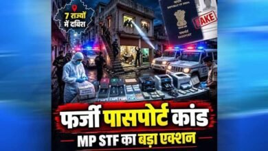 ग्वालियर में 17 फर्जी पासपोर्ट का खुलासा, एक मोबाइल नंबर और पते से बने दस्तावेज ग्वालियर में 17 फर्जी पासपोर्ट का खुलासा, एक मोबाइल नंबर और पते से बने दस्तावेज