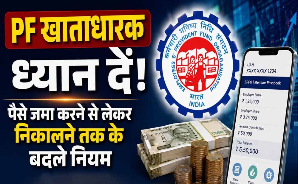 PF New Rule: बेसिक ₹30, ₹40 या ₹50 हजार है तो कितना कटेगा PF? जानें EPFO का नियम PF New Rule: बेसिक ₹30, ₹40 या ₹50 हजार है तो कितना कटेगा PF? जानें EPFO का नियम