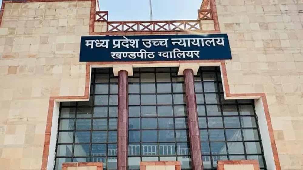 तलाक मामले में पत्नी के मेडिकल टेस्ट पर रोक, ग्वालियर हाईकोर्ट का बड़ा फैसला तलाक मामले में पत्नी के मेडिकल टेस्ट पर रोक, ग्वालियर हाईकोर्ट का बड़ा फैसला