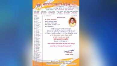 भारतीय व्यापार मंडल की विचारधारा ‘वसुधैव कुटुंबकम्’, सभी को साथ लेकर आगे बढ़ने का संकल्प भारतीय व्यापार मंडल की विचारधारा ‘वसुधैव कुटुंबकम्’, सभी को साथ लेकर आगे बढ़ने का संकल्प