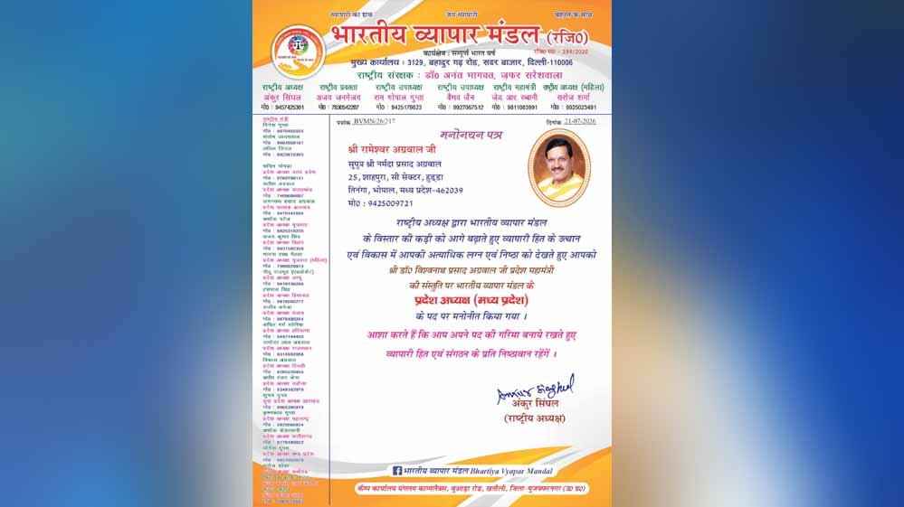 भारतीय व्यापार मंडल की विचारधारा ‘वसुधैव कुटुंबकम्’, सभी को साथ लेकर आगे बढ़ने का संकल्प भारतीय व्यापार मंडल की विचारधारा ‘वसुधैव कुटुंबकम्’, सभी को साथ लेकर आगे बढ़ने का संकल्प