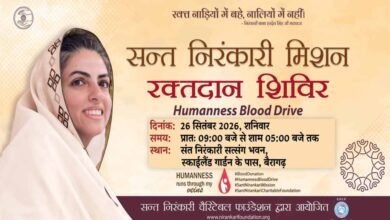 मानवता का महापर्व – विशाल रक्तदान शिविर – संत निरंकारी सत्संग भवन, बैरागढ़ में शनिवार को मानवता का महापर्व – विशाल रक्तदान शिविर – संत निरंकारी सत्संग भवन, बैरागढ़ में शनिवार को