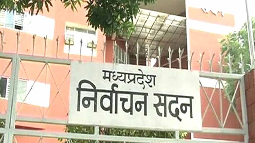 MP में नगरीय निकाय चुनाव के नियम बदले, महापौर-नपा अध्यक्ष की बढ़ी जमानत राशि MP में नगरीय निकाय चुनाव के नियम बदले, महापौर-नपा अध्यक्ष की बढ़ी जमानत राशि