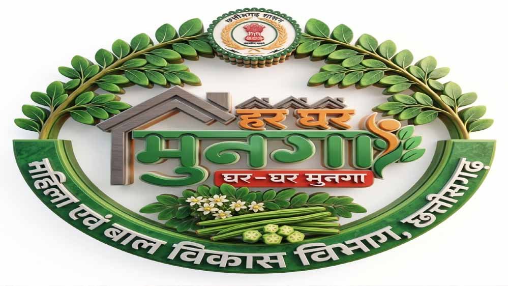रायपुर : मुनगे से पोषण की बेहतरीन पहल: ‘मन की बात’ में प्रधानमंत्री मोदी ने रायपुर : मुनगे से पोषण की बेहतरीन पहल: ‘मन की बात’ में प्रधानमंत्री मोदी ने