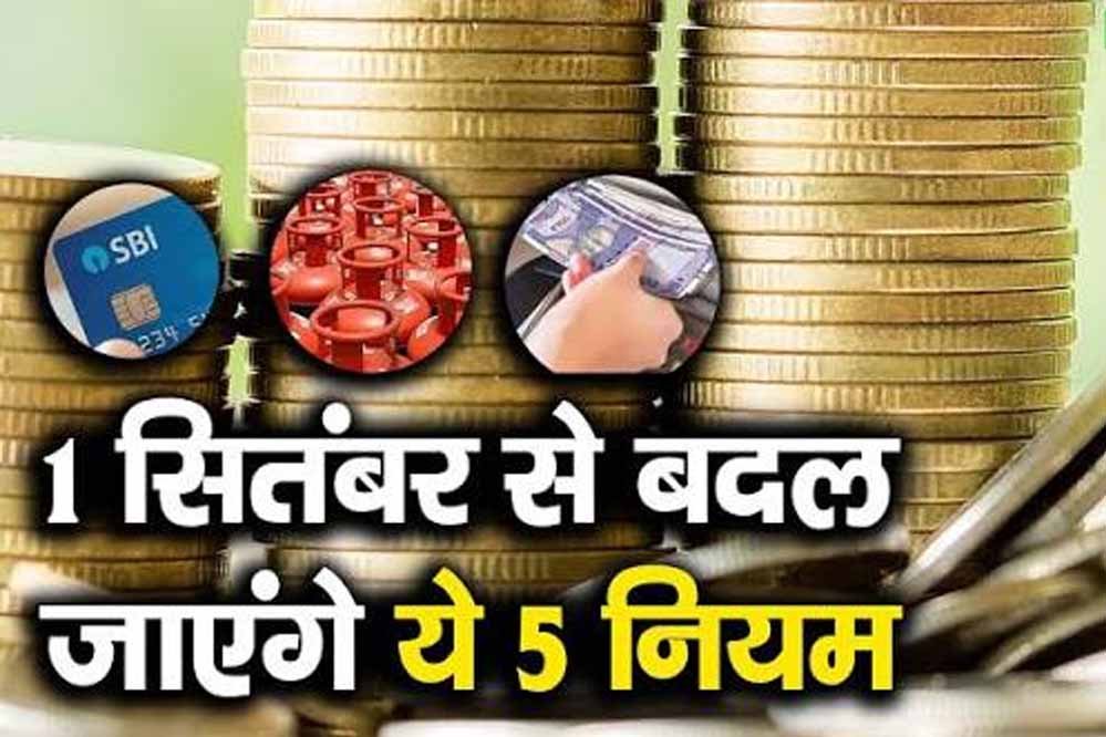 LPG Rules 1 October: गैस सिलेंडर के 5 नियम बदलेंगे, कनेक्शन बचाने के लिए करें ये काम LPG Rules 1 October: गैस सिलेंडर के 5 नियम बदलेंगे, कनेक्शन बचाने के लिए करें ये काम