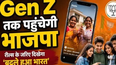 BJP का Gen Z तक पहुंचने का प्लान, इंफ्लूएंसर्स बनाएंगे रील; 17 सितंबर से शुरू होगा डिजिटल कैंपेन