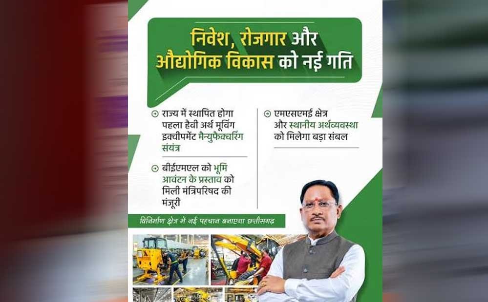 रायपुर : माइनिंग से हाई-वैल्यू मैन्युफैक्चरिंग तक, छत्तीसगढ़ लगा रहा दांव रायपुर : माइनिंग से हाई-वैल्यू मैन्युफैक्चरिंग तक, छत्तीसगढ़ लगा रहा दांव