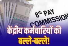 8th Pay Commission: 7% इंक्रीमेंट की मांग पर चर्चा, लागू हुआ तो हर साल ऐसे बढ़ेगी सैलरी