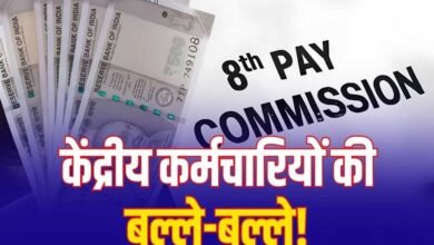 8th Pay Commission: 7% इंक्रीमेंट की मांग पर चर्चा, लागू हुआ तो हर साल ऐसे बढ़ेगी सैलरी