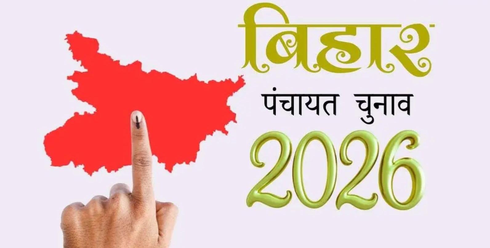 बिहार पंचायत चुनाव में EBC आरक्षण का मानक जल्द तय होगा, आयोग को मिलेगी गाइडलाइन बिहार पंचायत चुनाव में EBC आरक्षण का मानक जल्द तय होगा, आयोग को मिलेगी गाइडलाइन