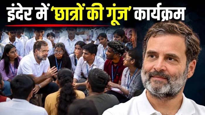 राहुल गांधी का 19 सितंबर को इंदौर दौरा राहुल गांधी का 19 सितंबर को इंदौर दौरा