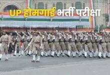 यूपी होमगार्ड भर्ती 2026: 41,424 पदों की भर्ती इसी महीने पूरी, जल्द आएगा रिजल्ट
