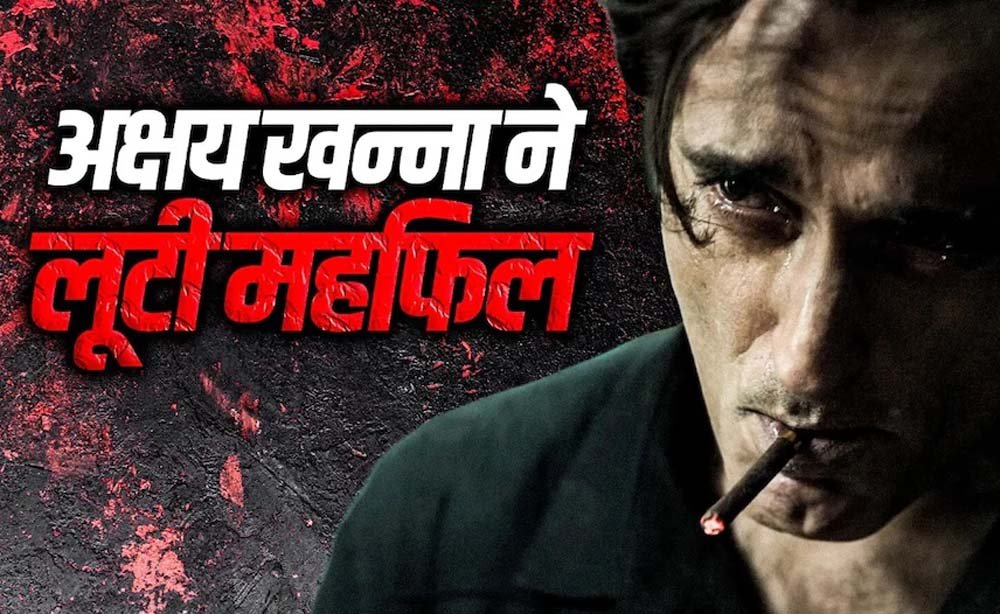 ‘धुरंधर’ के रहमान डकैत बनने से पहले अक्षय खन्ना ने क्यों किया था इनकार? ‘धुरंधर’ के रहमान डकैत बनने से पहले अक्षय खन्ना ने क्यों किया था इनकार?