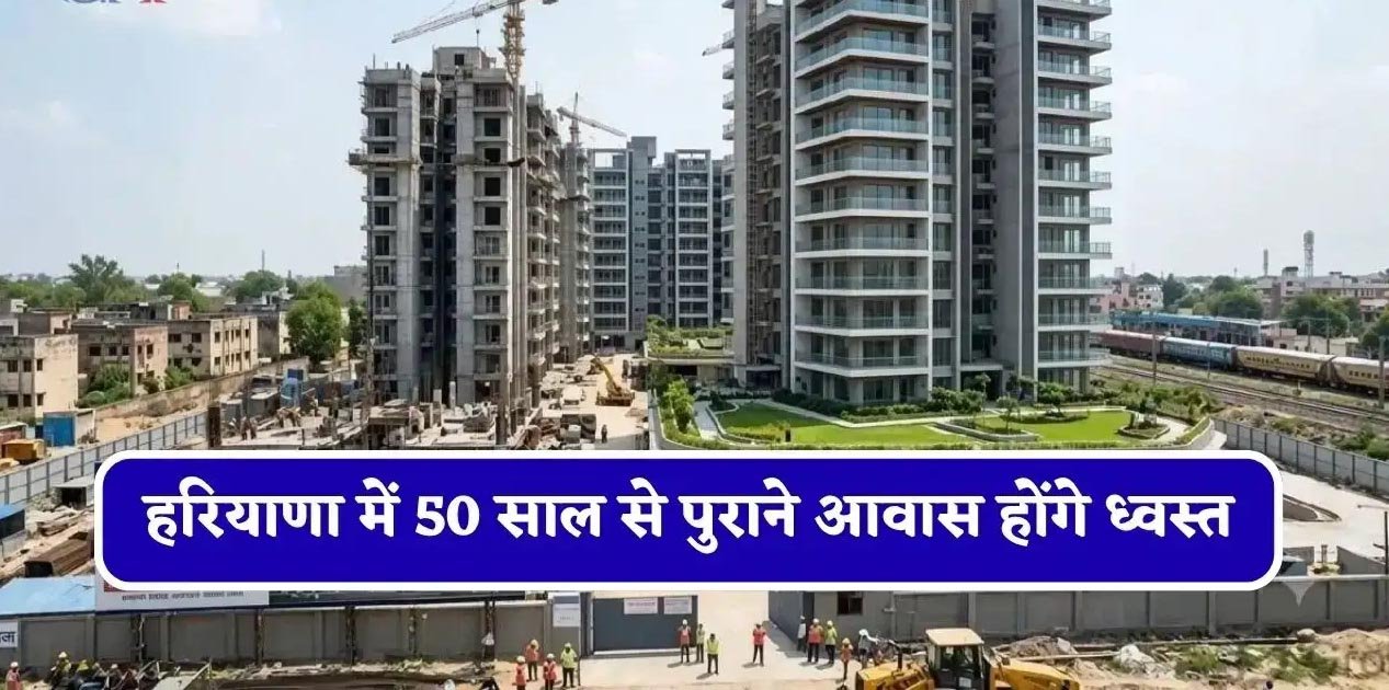 रेलवे कर्मचारियों के लिए बड़ी राहत, 50 साल पुराने जर्जर क्वार्टरों की जगह बनेंगे आधुनिक फ्लैट रेलवे कर्मचारियों के लिए बड़ी राहत, 50 साल पुराने जर्जर क्वार्टरों की जगह बनेंगे आधुनिक फ्लैट