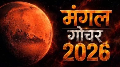 45 दिन बेहद खास! मंगल गोचर से इन 5 राशियों को करियर-धन में लाभ के योग 45 दिन बेहद खास! मंगल गोचर से इन 5 राशियों को करियर-धन में लाभ के योग