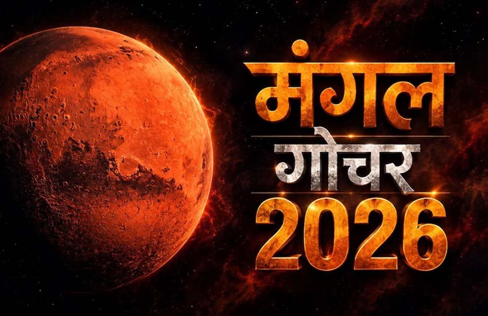 45 दिन बेहद खास! मंगल गोचर से इन 5 राशियों को करियर-धन में लाभ के योग 45 दिन बेहद खास! मंगल गोचर से इन 5 राशियों को करियर-धन में लाभ के योग
