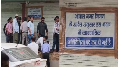 भोपाल की 576 कॉलोनियों पर होगी कार्रवाई, घर में दुकान-कॉम्प्लेक्स चलाने वालों की बढ़ी मुश्किलें भोपाल की 576 कॉलोनियों पर होगी कार्रवाई, घर में दुकान-कॉम्प्लेक्स चलाने वालों की बढ़ी मुश्किलें