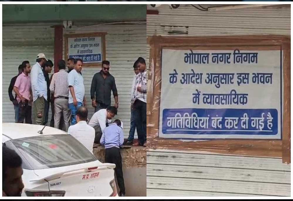 भोपाल की 576 कॉलोनियों पर होगी कार्रवाई, घर में दुकान-कॉम्प्लेक्स चलाने वालों की बढ़ी मुश्किलें भोपाल की 576 कॉलोनियों पर होगी कार्रवाई, घर में दुकान-कॉम्प्लेक्स चलाने वालों की बढ़ी मुश्किलें