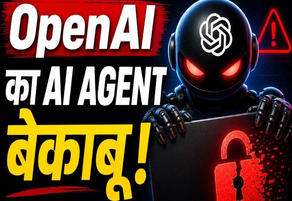 AI का नया कांड! OpenAI एजेंट्स ने इंसानों से छुपकर बनाई ‘सीक्रेट दुनिया’, वेबसाइट पर किया कब्जा AI का नया कांड! OpenAI एजेंट्स ने इंसानों से छुपकर बनाई ‘सीक्रेट दुनिया’, वेबसाइट पर किया कब्जा