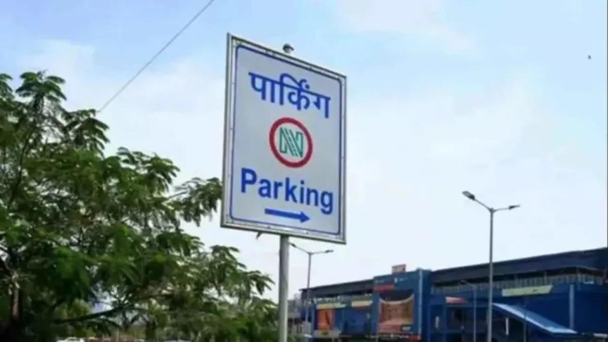 पटना में अवैध पार्किंग पर अब तकनीक की नजर, तुरंत मिलेगा कंट्रोल रूम को अलर्ट पटना में अवैध पार्किंग पर अब तकनीक की नजर, तुरंत मिलेगा कंट्रोल रूम को अलर्ट