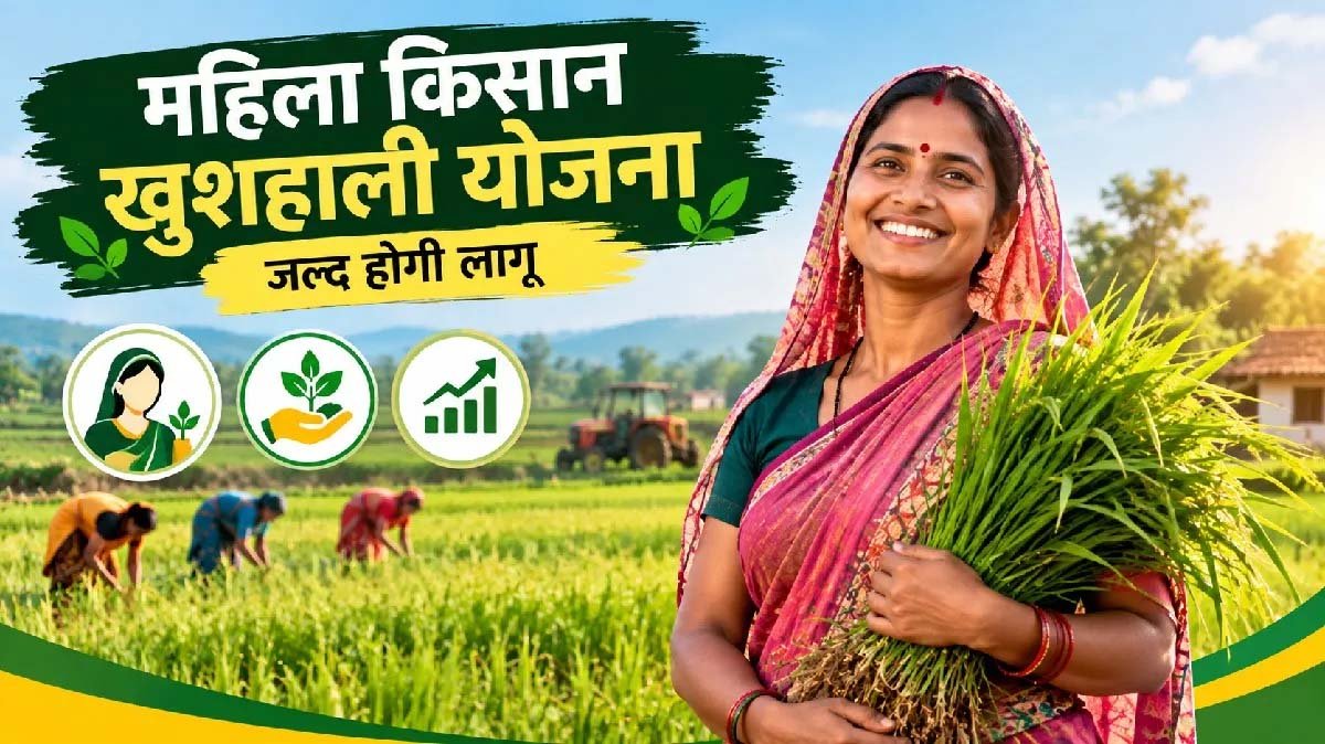 झारखंड में जल्द लागू होगी ‘महिला किसान खुशहाली योजना’, डेयरी से बढ़ेगी महिलाओं की आय झारखंड में जल्द लागू होगी ‘महिला किसान खुशहाली योजना’, डेयरी से बढ़ेगी महिलाओं की आय