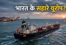 यूरोप में ‘मेड इन इंडिया’ डीजल का जलवा, रूस-अमेरिका की घटती सप्लाई के बीच भारत बना बड़ा सप्लायर