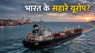 यूरोप में ‘मेड इन इंडिया’ डीजल का जलवा, रूस-अमेरिका की घटती सप्लाई के बीच भारत बना बड़ा सप्लायर यूरोप में ‘मेड इन इंडिया’ डीजल का जलवा, रूस-अमेरिका की घटती सप्लाई के बीच भारत बना बड़ा सप्लायर