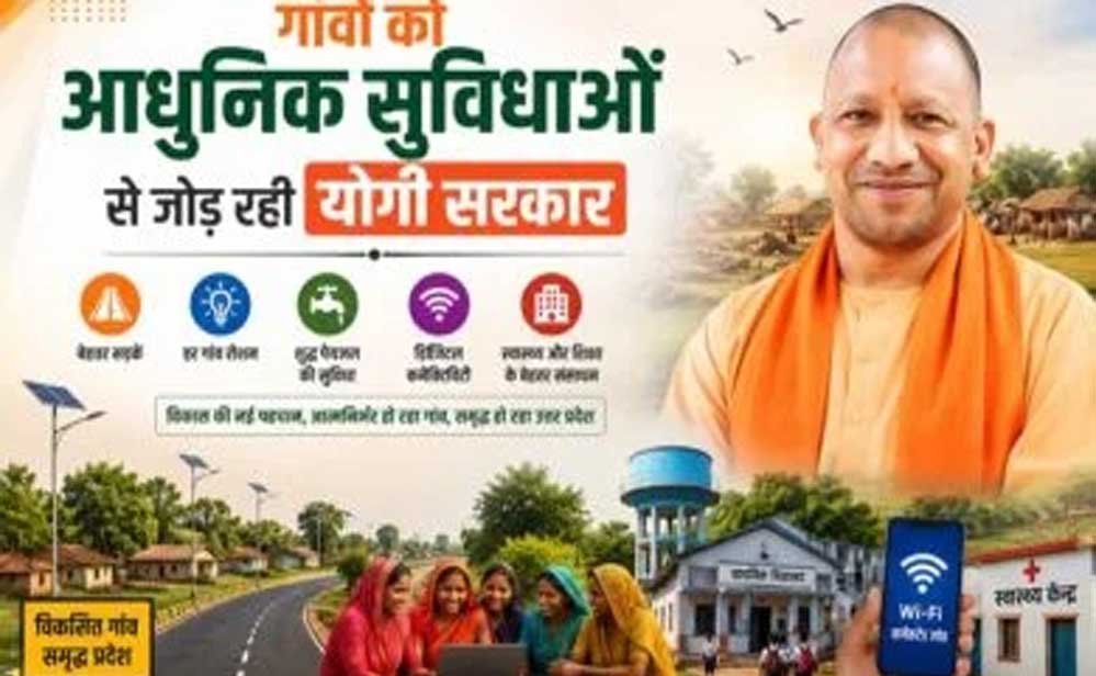 गांवों को आधुनिक सुविधाओं से जोड़ रही योगी सरकार, डिजिटल लाइब्रेरी से लेकर पंचायत उत्सव भवन तक पर जोर गांवों को आधुनिक सुविधाओं से जोड़ रही योगी सरकार, डिजिटल लाइब्रेरी से लेकर पंचायत उत्सव भवन तक पर जोर