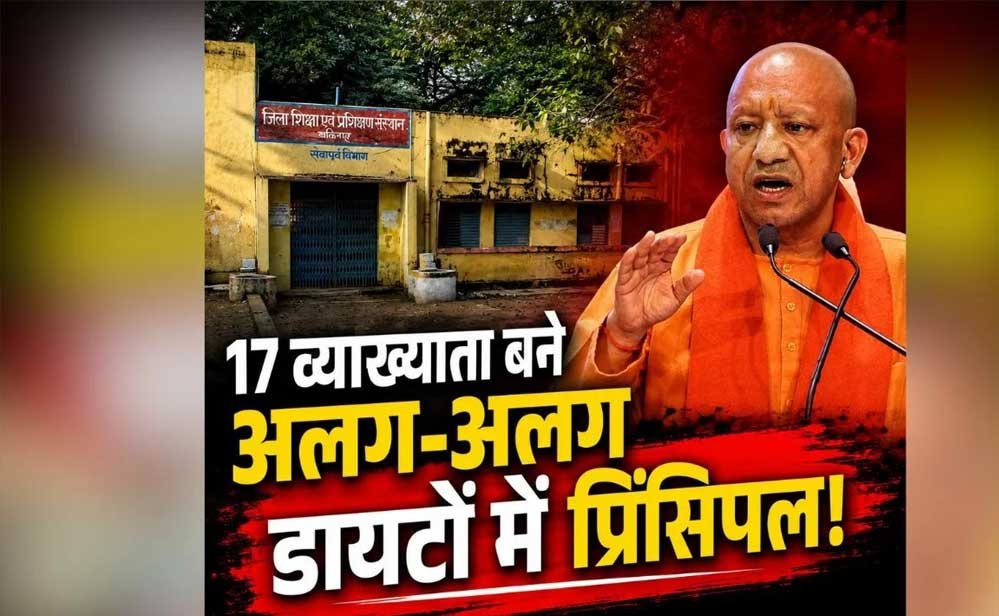 योगी सरकार के प्रयासों से मजबूत हो रही शिक्षक प्रशिक्षण व्यवस्था, 17 डायटों में वरिष्ठ प्रवक्ताओं को प्रधानाचार्य का प्रभार योगी सरकार के प्रयासों से मजबूत हो रही शिक्षक प्रशिक्षण व्यवस्था, 17 डायटों में वरिष्ठ प्रवक्ताओं को प्रधानाचार्य का प्रभार