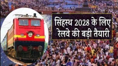 सिंहस्थ 2028 के लिए रेलवे का मेगा प्लान, 125 से ज्यादा स्पेशल ट्रेनें और AI कैमरों से सुरक्षा सिंहस्थ 2028 के लिए रेलवे का मेगा प्लान, 125 से ज्यादा स्पेशल ट्रेनें और AI कैमरों से सुरक्षा