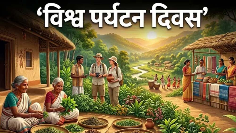 World Tourism Day: झारखंड की होड़ोपैथी बनेगी पर्यटन की नई पहचान, ग्रामीणों को रोजगार World Tourism Day: झारखंड की होड़ोपैथी बनेगी पर्यटन की नई पहचान, ग्रामीणों को रोजगार