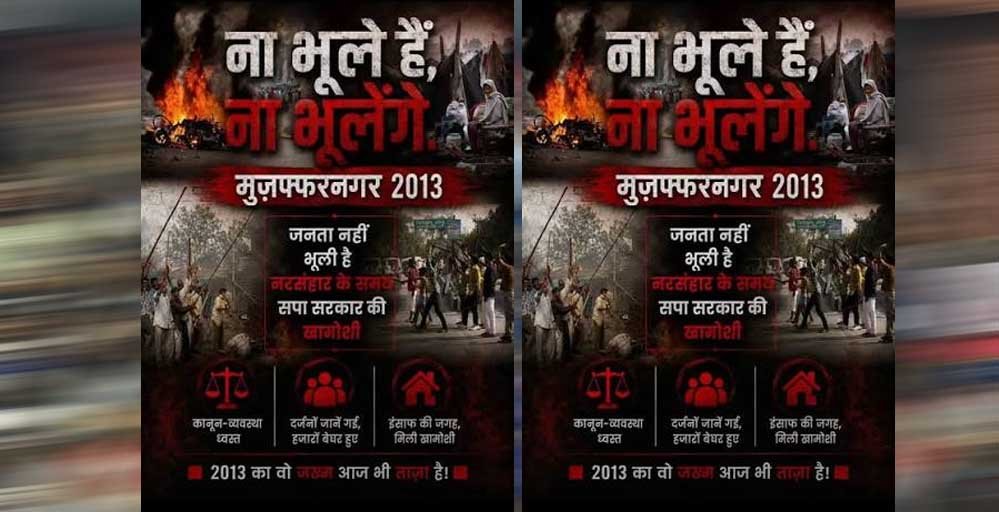 मुजफ्फरनगर दंगों की बरसी पर यूपी के कई जिलों में लगे पोस्टर मुजफ्फरनगर दंगों की बरसी पर यूपी के कई जिलों में लगे पोस्टर