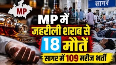 MP में जहरीली शराब से 3 और मौतें, आंकड़ा 18 पहुंचा; CM मोहन यादव बोले- होगी कड़ी कार्रवाई MP में जहरीली शराब से 3 और मौतें, आंकड़ा 18 पहुंचा; CM मोहन यादव बोले- होगी कड़ी कार्रवाई