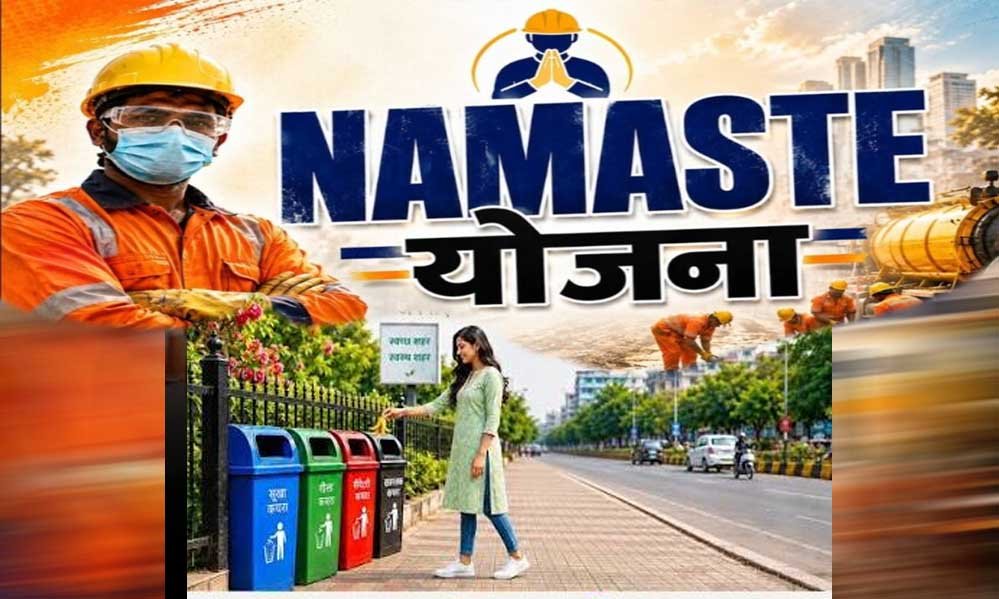 नमस्ते योजना में छत्तीसगढ़ का शानदार प्रदर्शन, पांच राज्यों के साथ संयुक्त रूप से देश में नंबर-1 नमस्ते योजना में छत्तीसगढ़ का शानदार प्रदर्शन, पांच राज्यों के साथ संयुक्त रूप से देश में नंबर-1