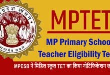 मध्य प्रदेश में डेढ़ लाख अप्रशिक्षित शिक्षकों के लिए विशेष TET अब माशिमं कराएगा, अधिसूचना जारी।