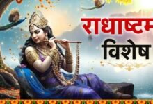 राधा रानी की मृत्यु कैसे हुई? अंतिम समय में कृष्ण ने बजाई बांसुरी, जानें पूरी पौराणिक कथा