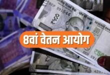 8th Pay Commission पर बड़ा अपडेट, अक्टूबर में मुंबई-बेंगलुरु में होंगी अहम बैठकें