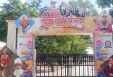 उज्जैन में 17 से 19 सितंबर तक राष्ट्रीय स्तर के धार्मिक और सांस्कृतिक आयोजन, मोहन भागवत व सीएम मोहन यादव होंगे शामिल।